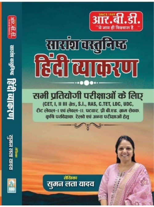 RBD Saransh Vastunishath Hindi Vyakaran on Ashirwad Publication